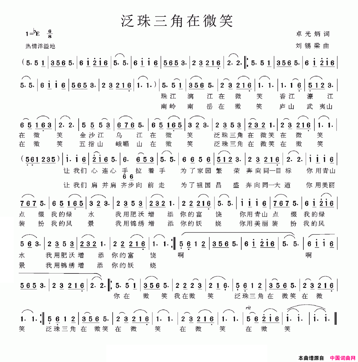 泛珠三角在微笑简谱