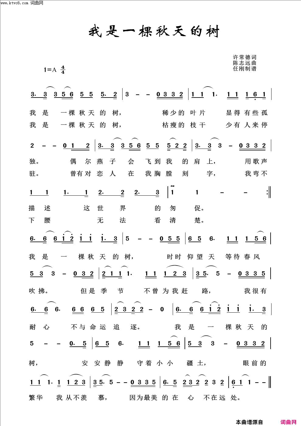我是一颗秋天的树儿童歌曲100首简谱