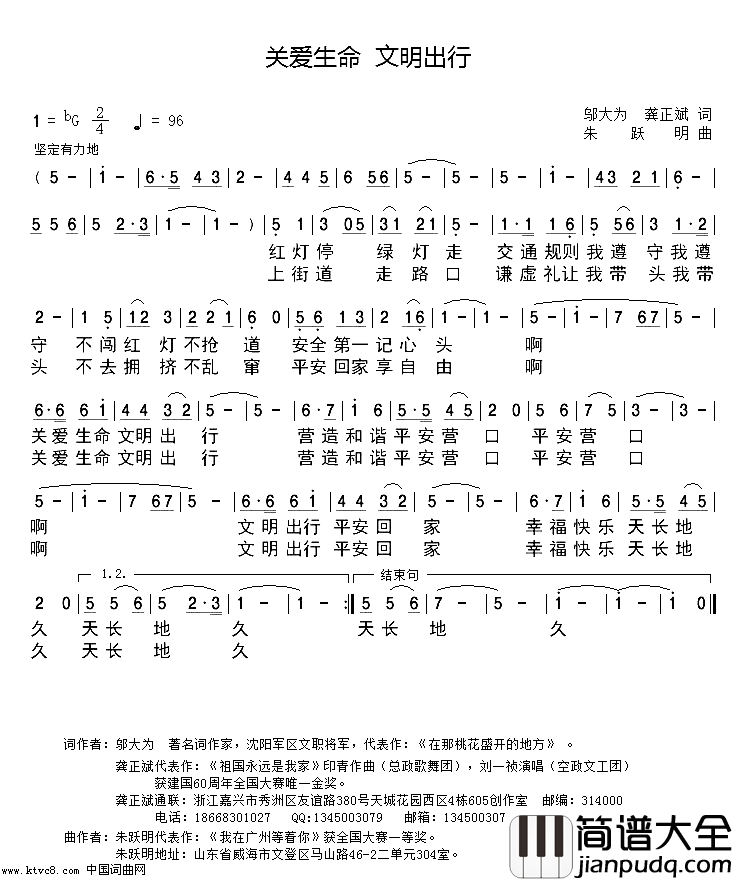 关爱生命，文明出行简谱_朱跃明演唱_邬大为龚正斌/朱跃明词曲