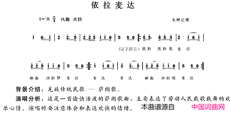 依拉麦达简谱