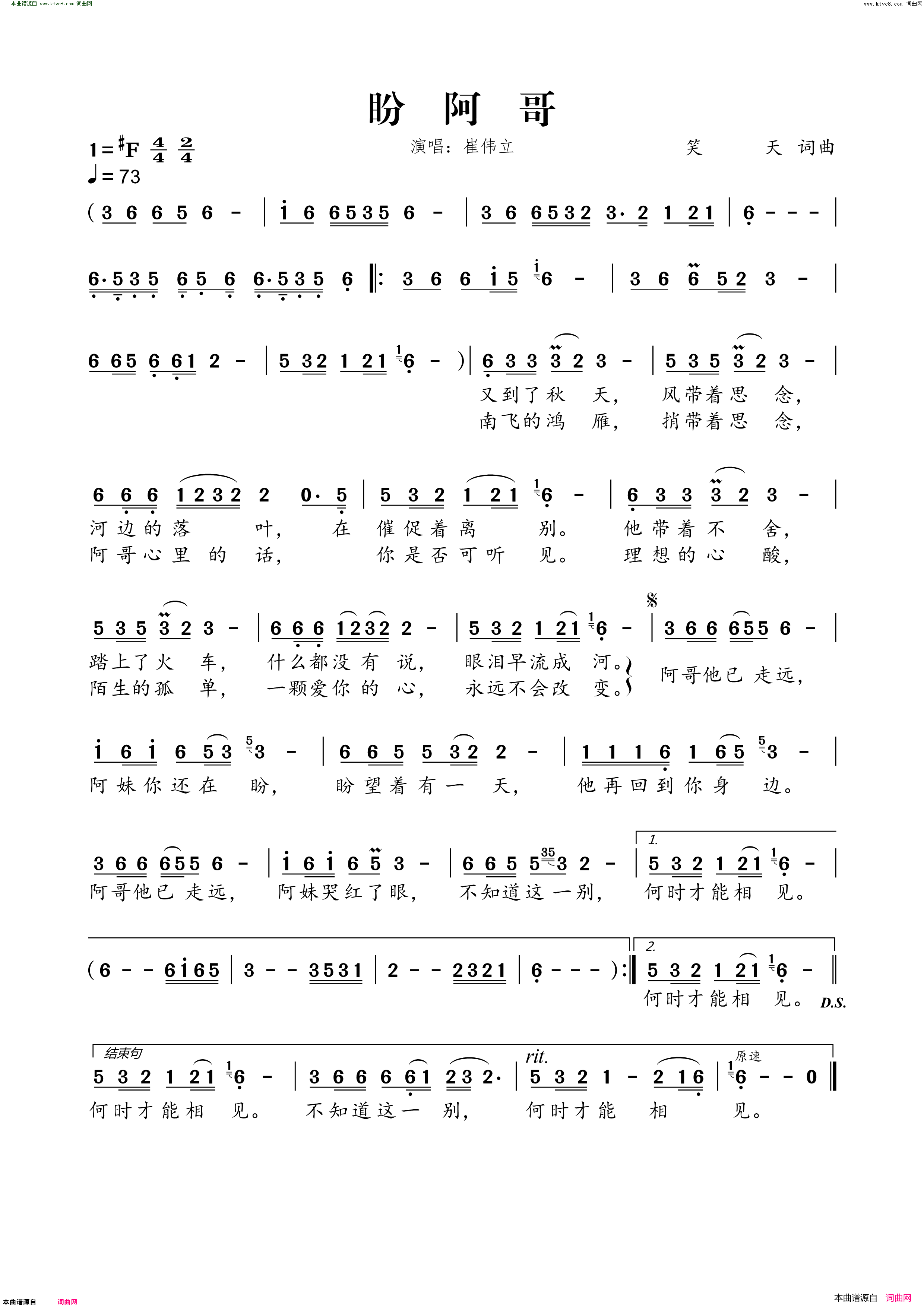 盼阿哥简谱_崔伟立演唱_笑天/笑天词曲