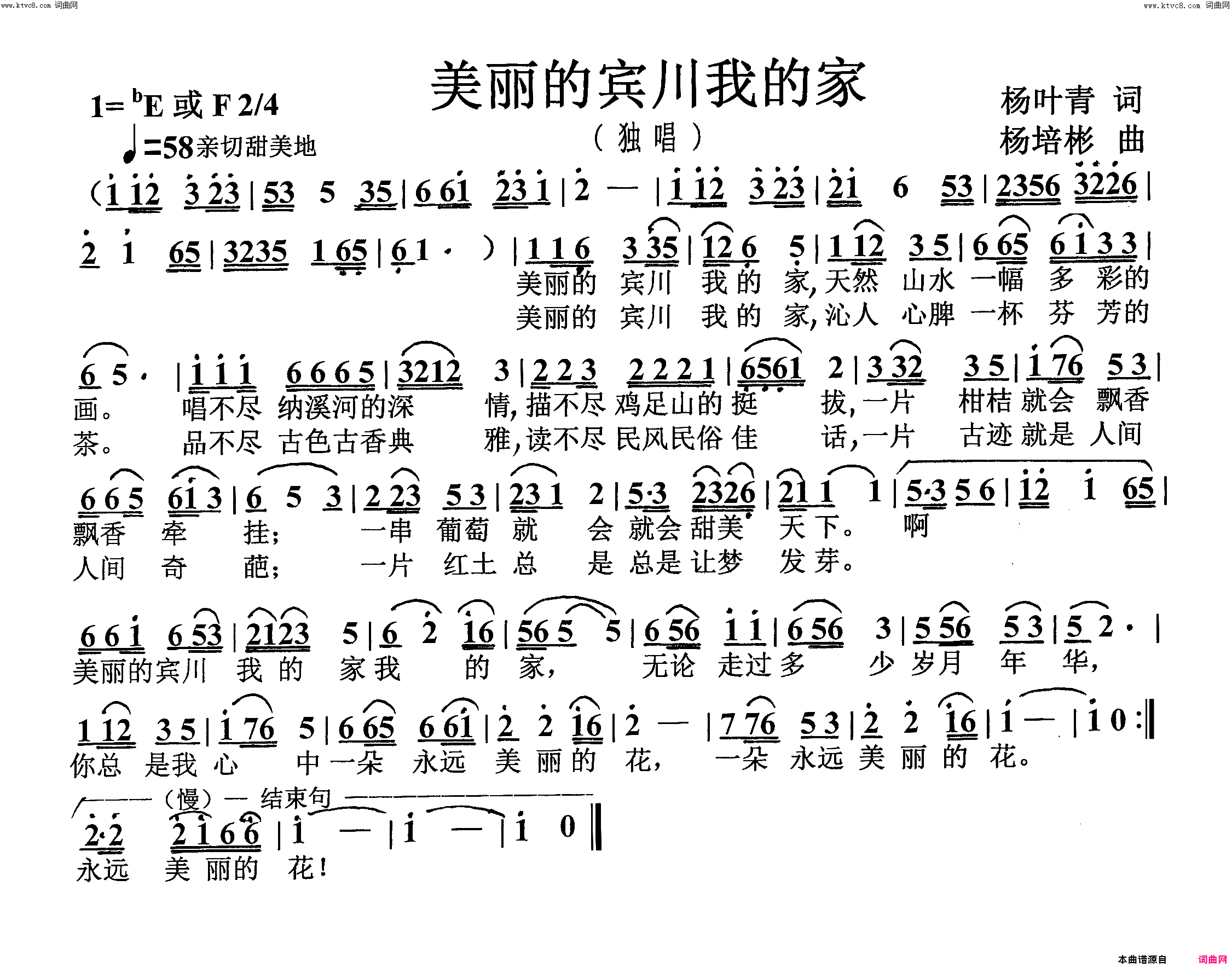 美丽的宾川我的家独唱简谱