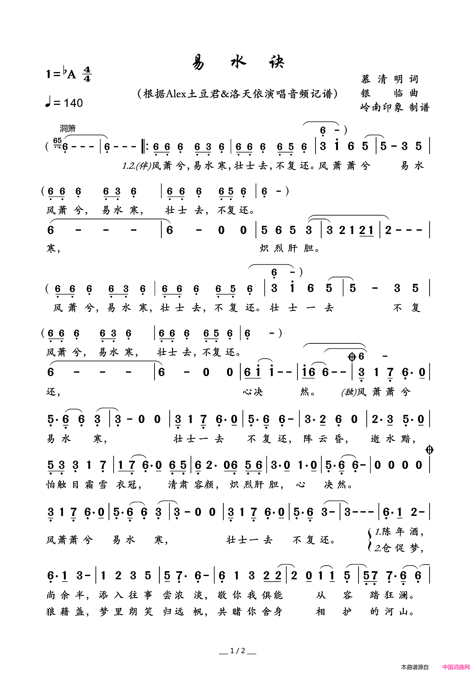 易水诀简谱_Alex土豆君演唱_慕清明/银临词曲