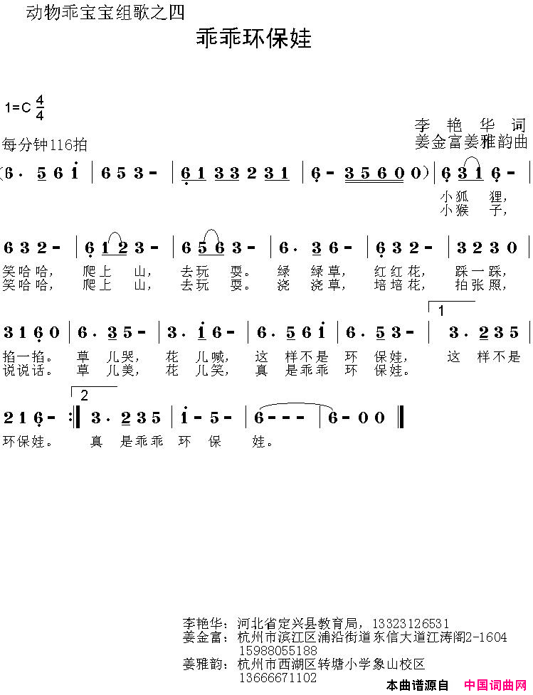 乖乖环保娃动物乖宝宝组歌之四简谱_姚俊如演唱_李艳华/姜金富、姜雅韵词曲