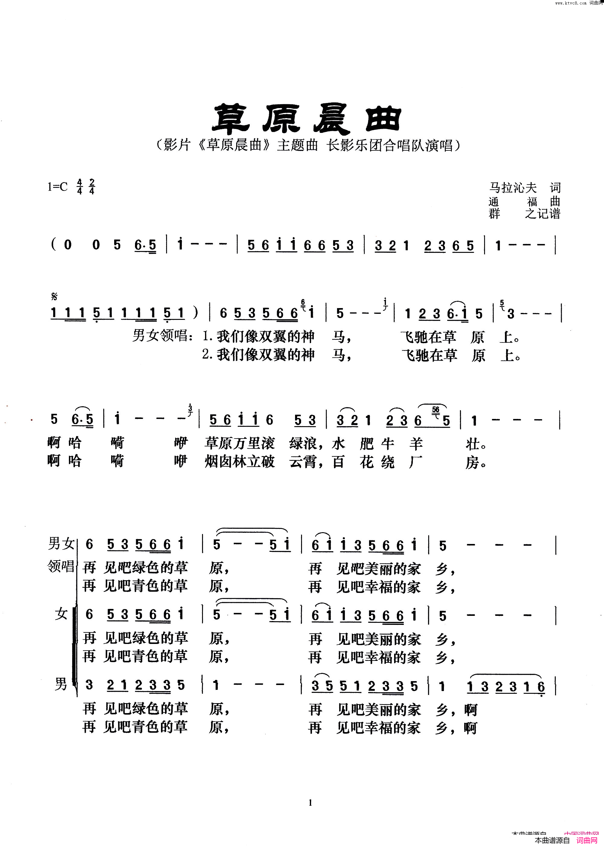 草原晨曲_草原晨曲_主题曲简谱_长影乐团合唱队演唱_马拉沁夫/通福词曲