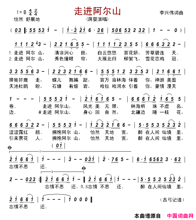 走进阿尔山简谱_蒋婴演唱_李兴伟/李兴伟词曲