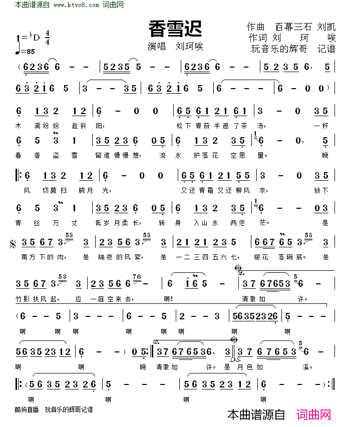 香雪迟简谱_刘珂唉演唱_刘珂唉/百幕三石、刘凯词曲