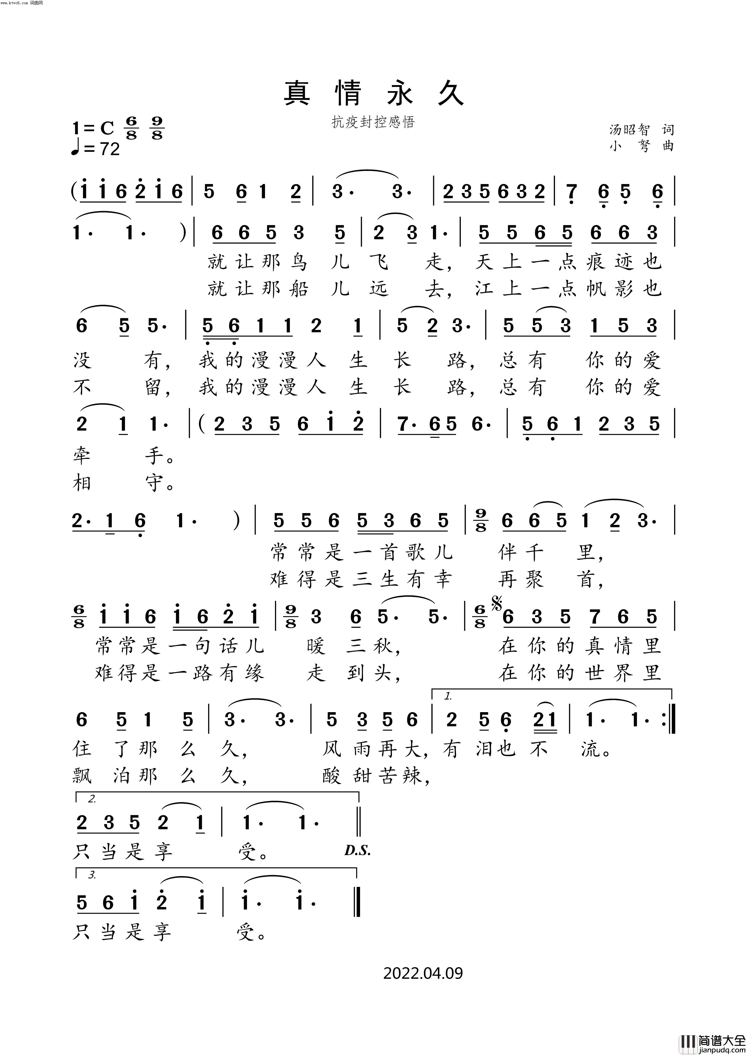 真情永久抗疫封控词话之二简谱_小弩演唱_汤昭智/小弩词曲