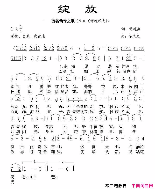 绽放简谱
