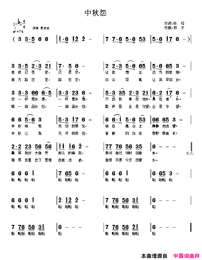中秋怨简谱_王艺涛演唱_张松/南梆子词曲