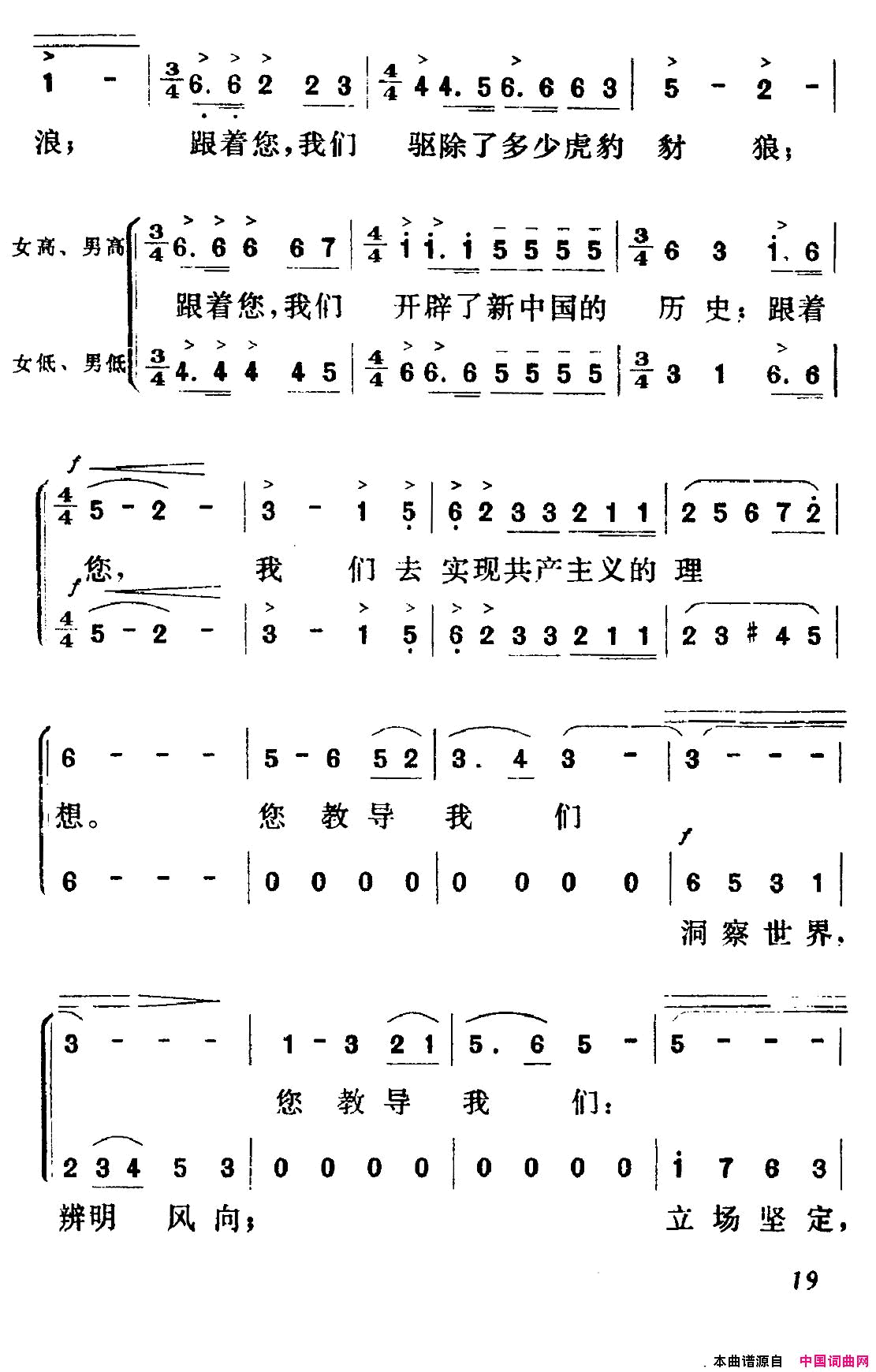 毛主席，我们心中的红太阳简谱