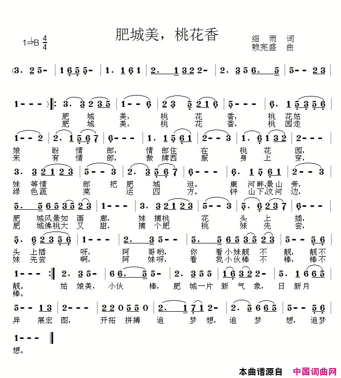 肥城美，桃花香简谱
