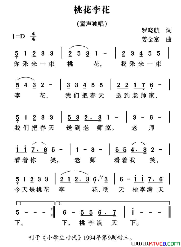 桃花李花简谱