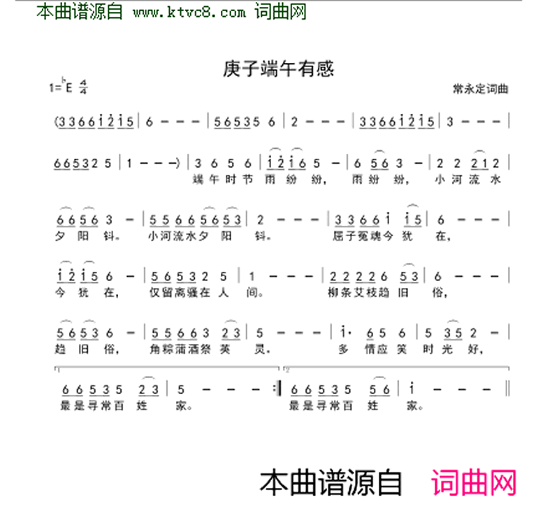 庚子端午有感简谱