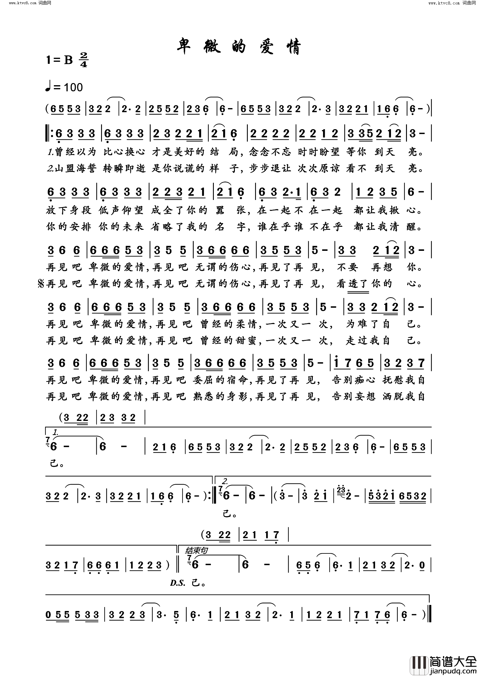 卑微的爱情简谱_叶贝文演唱_崔朗颜/崔朗颜词曲