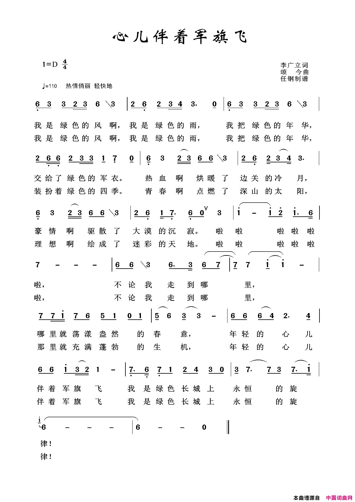 军旅歌曲100首：心儿伴着军旗飞简谱