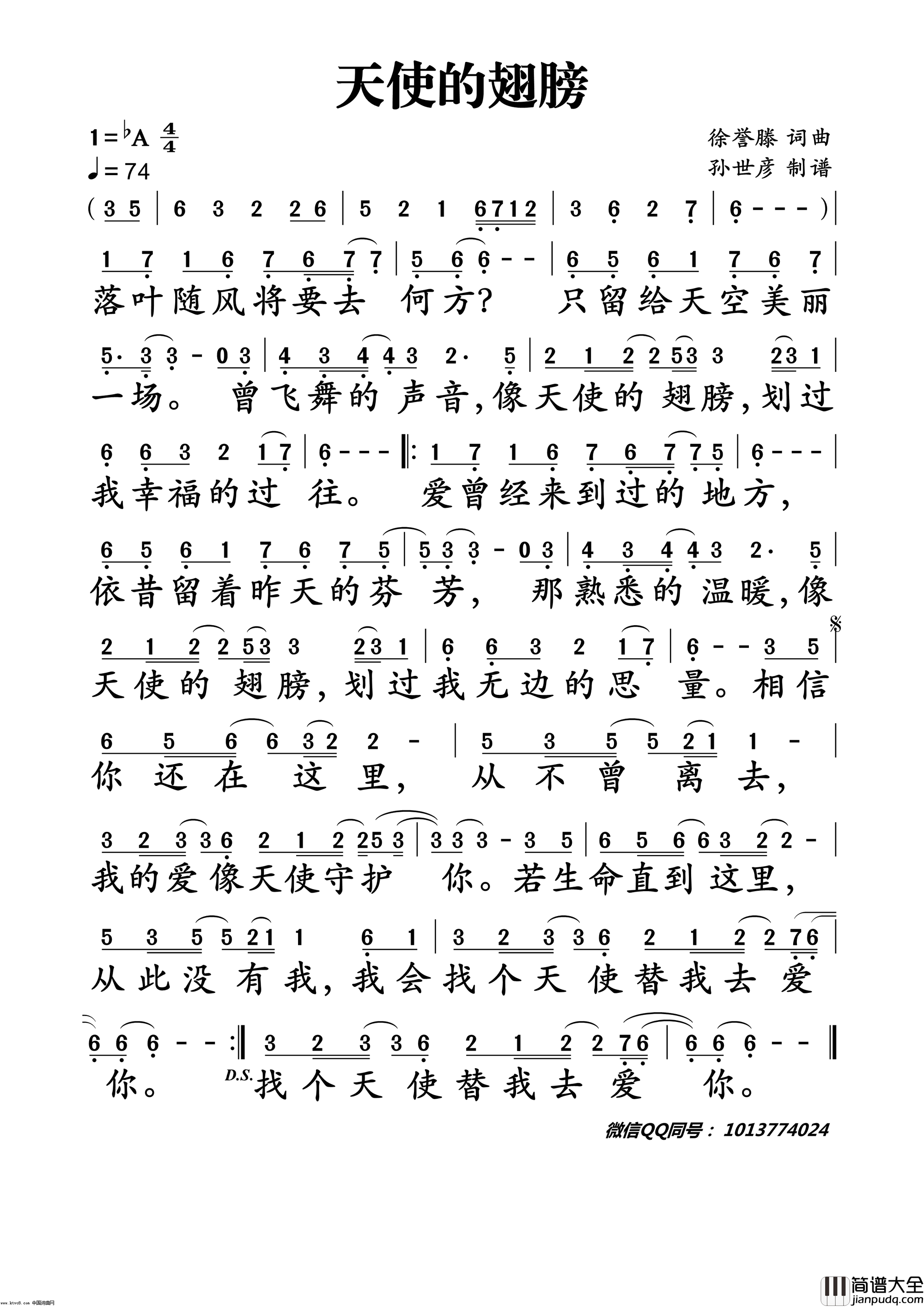 徐誉滕天使的翅膀简谱_徐誉滕演唱_徐誉滕/徐誉滕词曲