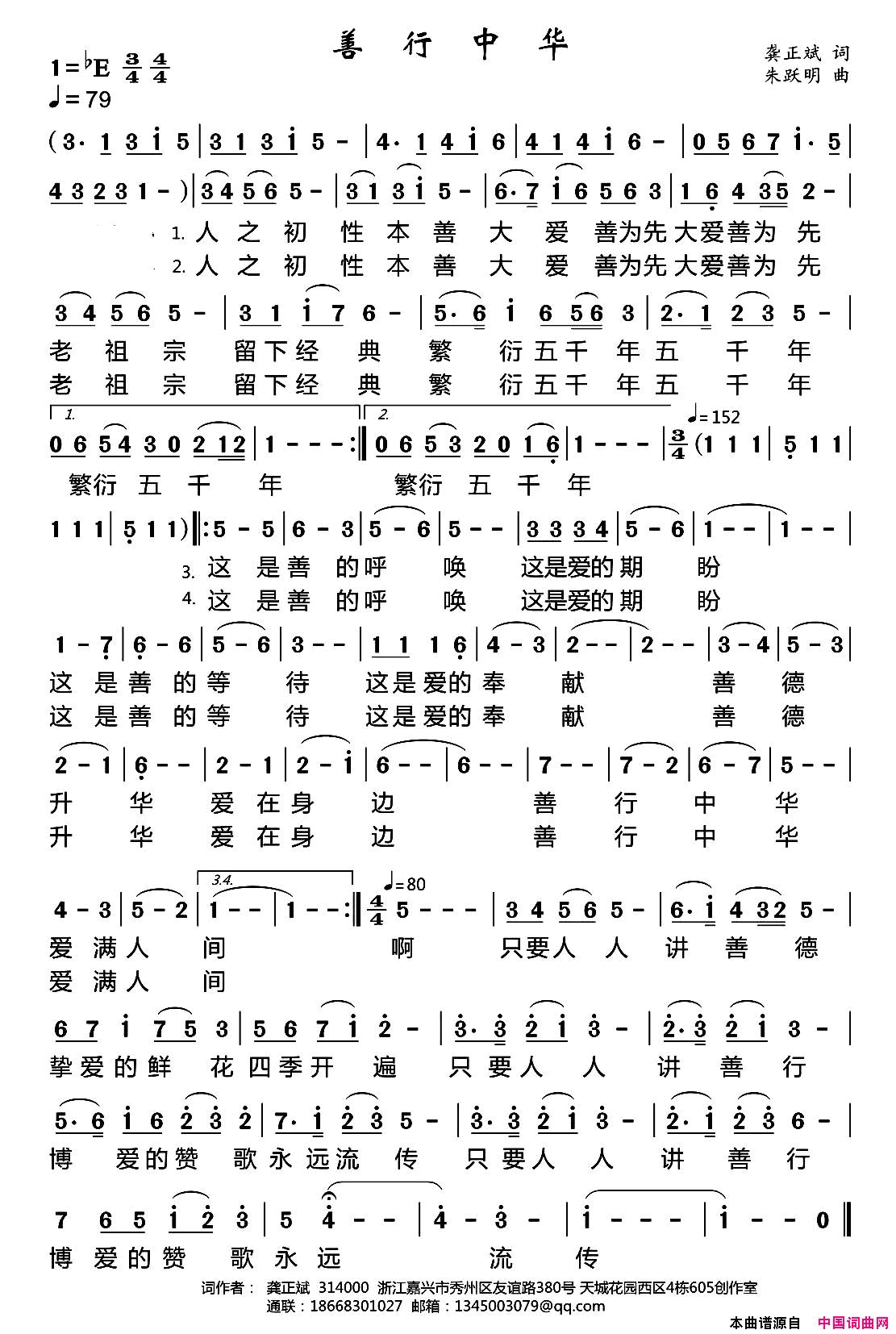 善行中华简谱