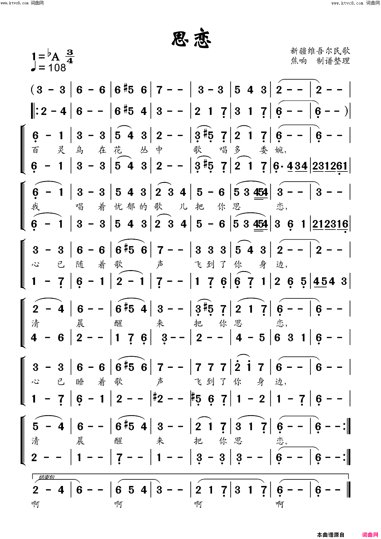 思恋二声部简谱