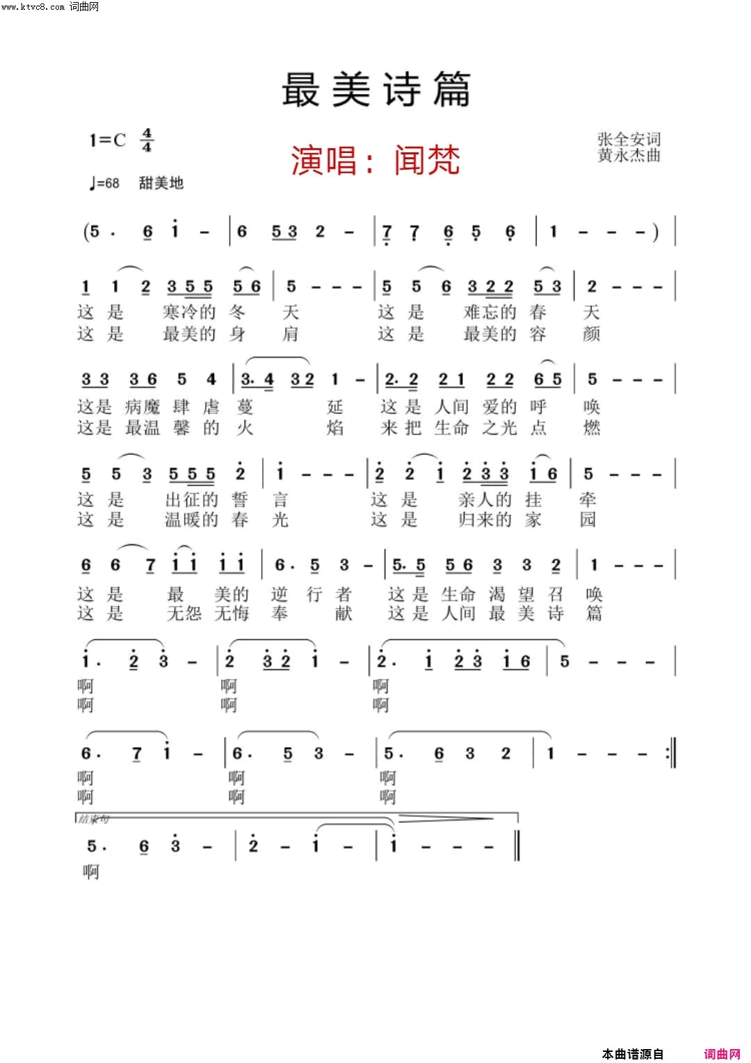 最美诗篇简谱_闻梵演唱_张全安/黄永杰词曲