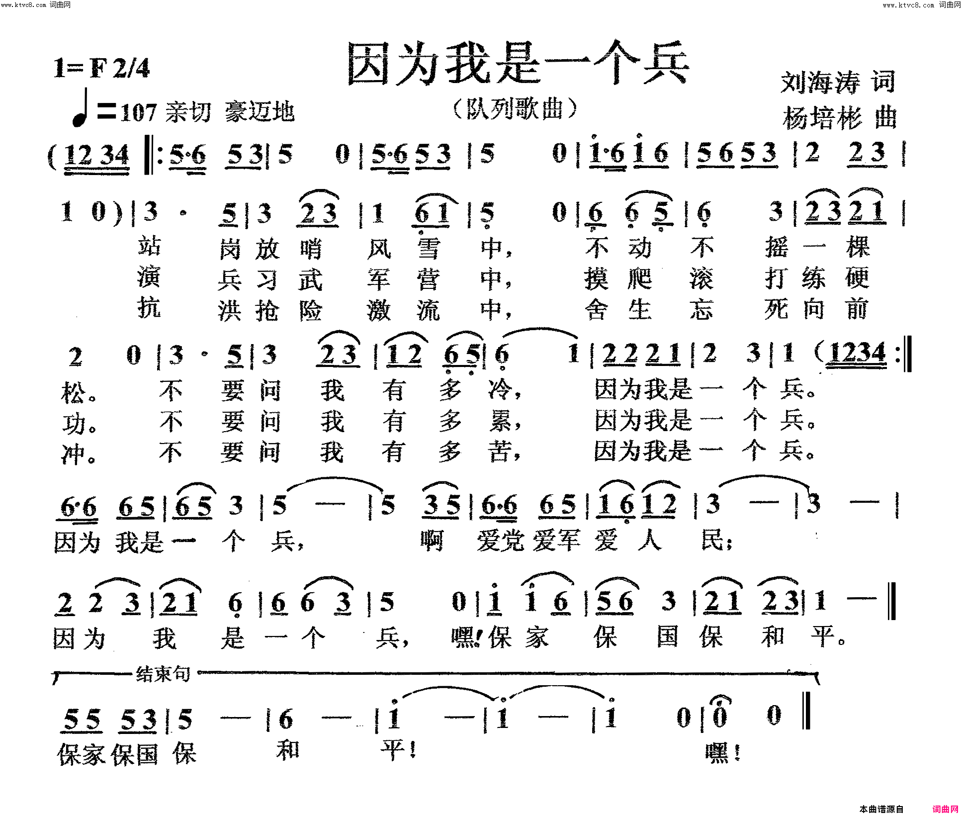 因为我是一个兵队列歌曲简谱