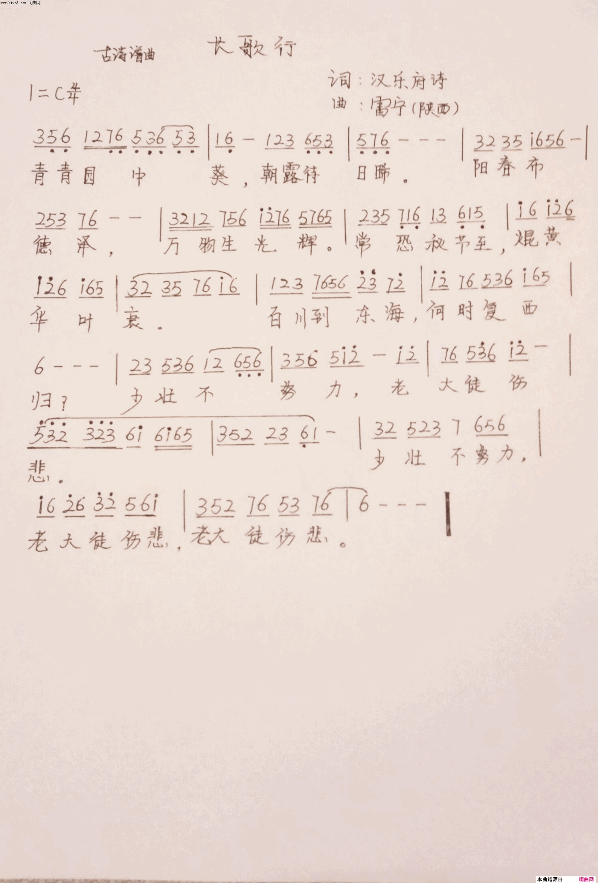 长歌行汉乐府诗_古诗谱曲简谱