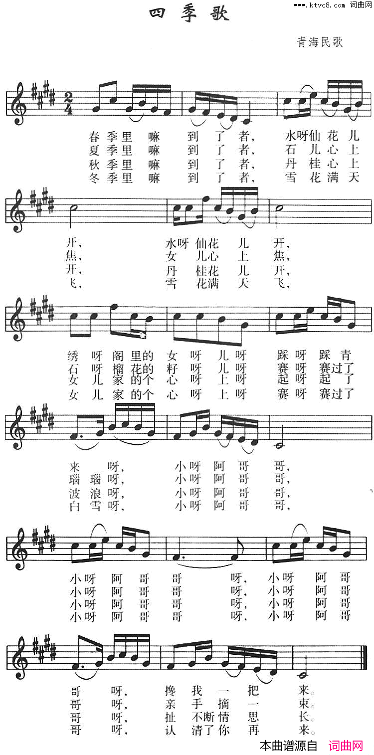 四季歌五线谱简谱