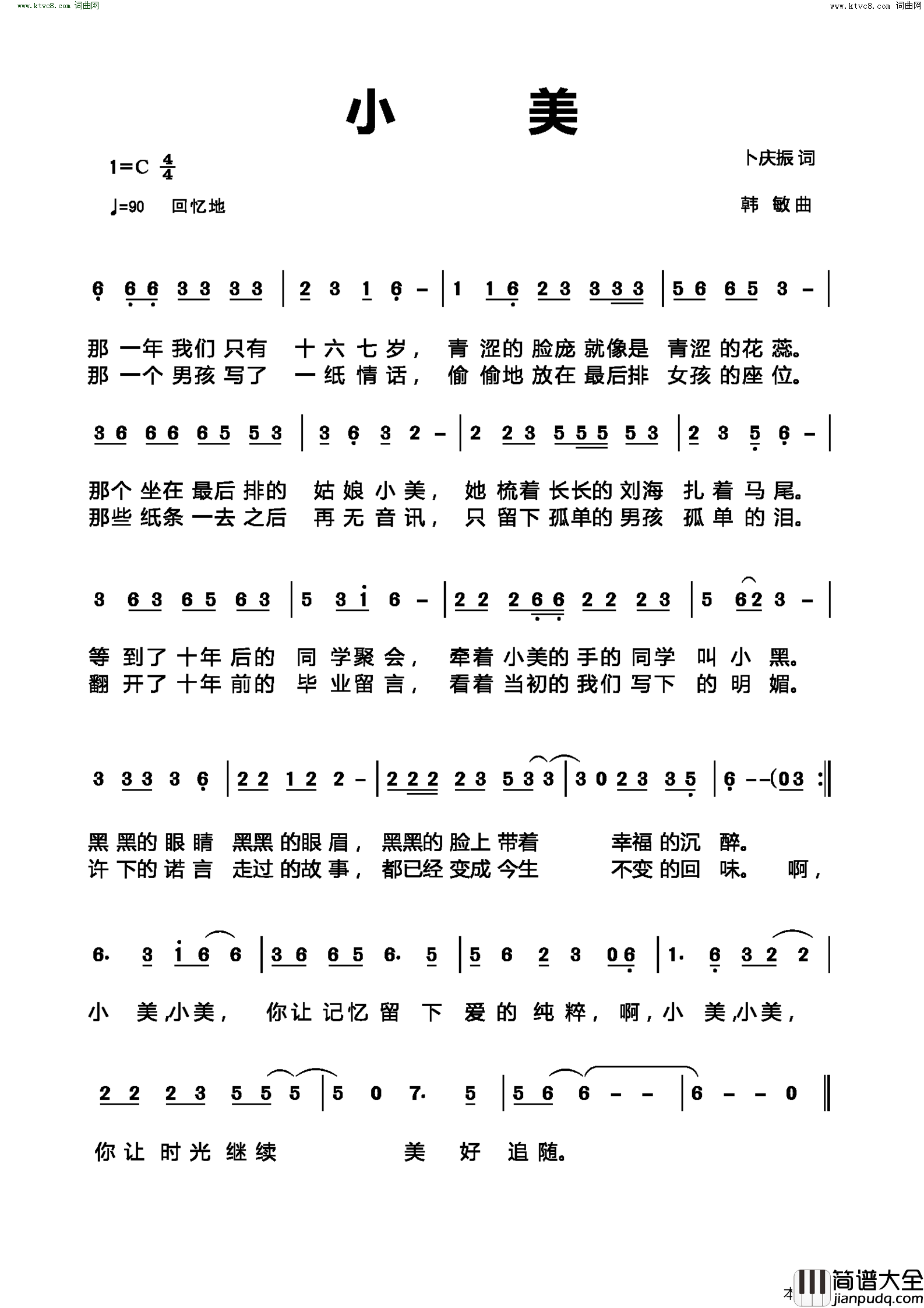 小美简谱