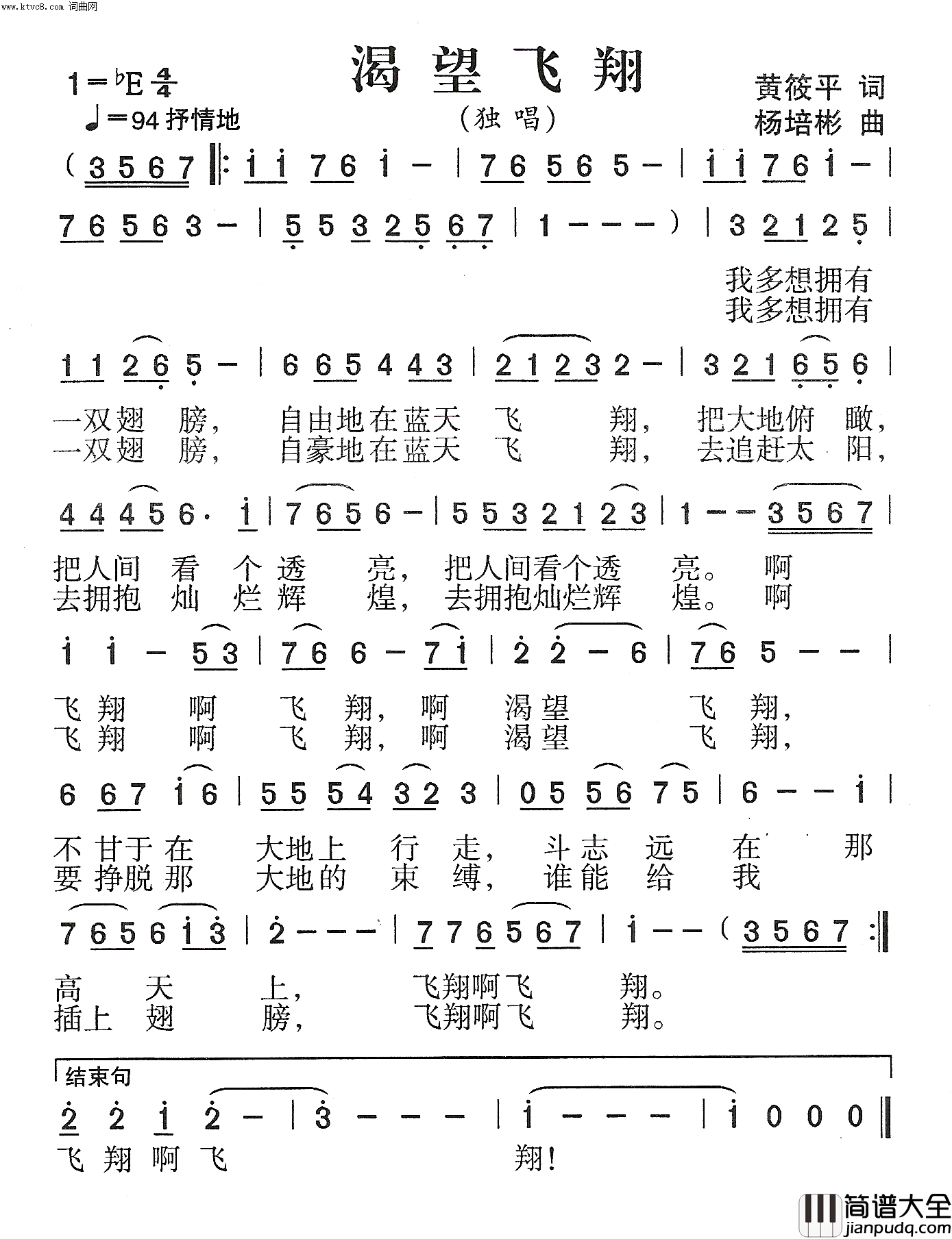 渴望飞翔独唱简谱