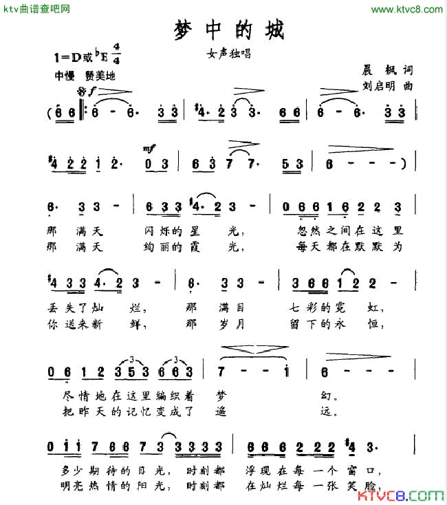 梦中的城简谱