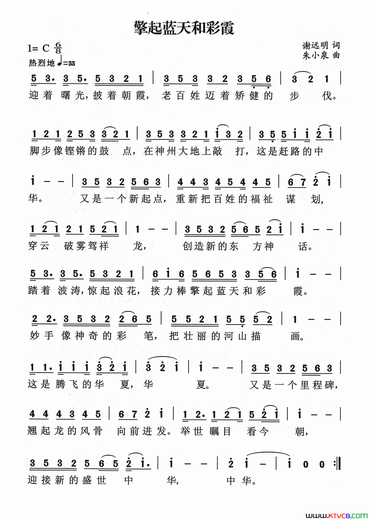 擎起蓝天和彩霞简谱