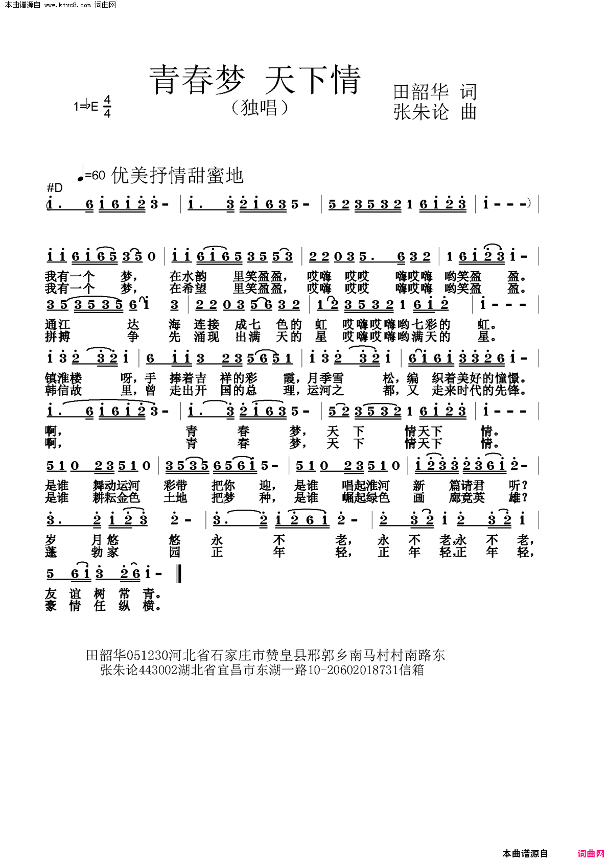 淮安梦天下情简谱