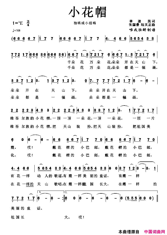 小花帽李滋民词张国景陆文正曲小花帽李滋民词_张国景_陆文正曲简谱
