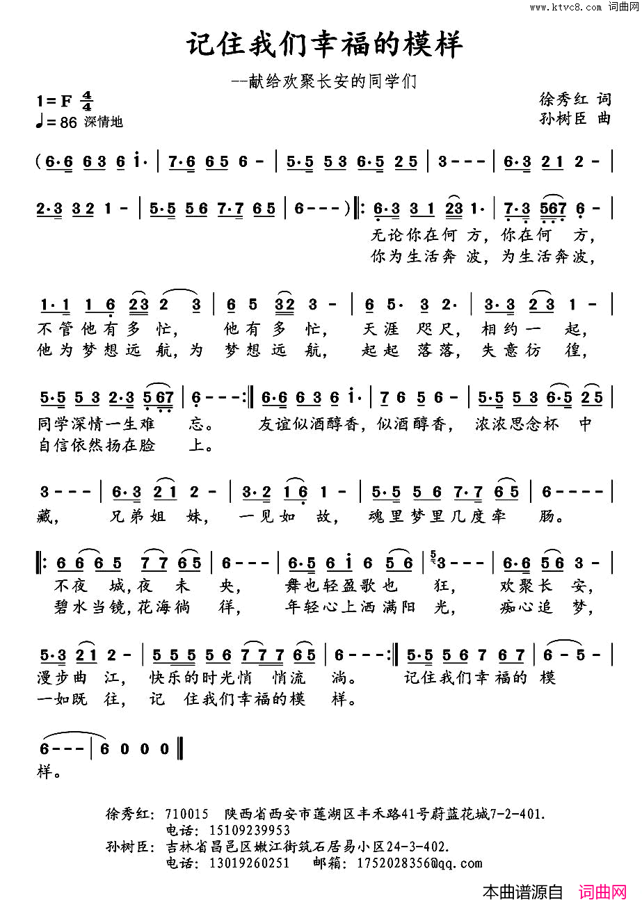 记住我们幸福的模样简谱