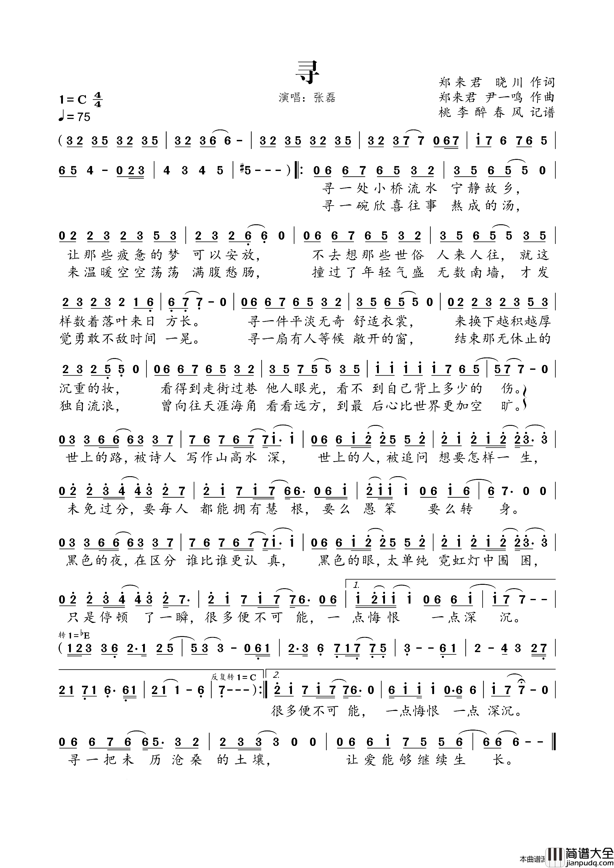 寻郑来君、晓川词郑来君、尹一鸣曲寻郑来君、晓川词_郑来君、尹一鸣曲简谱
