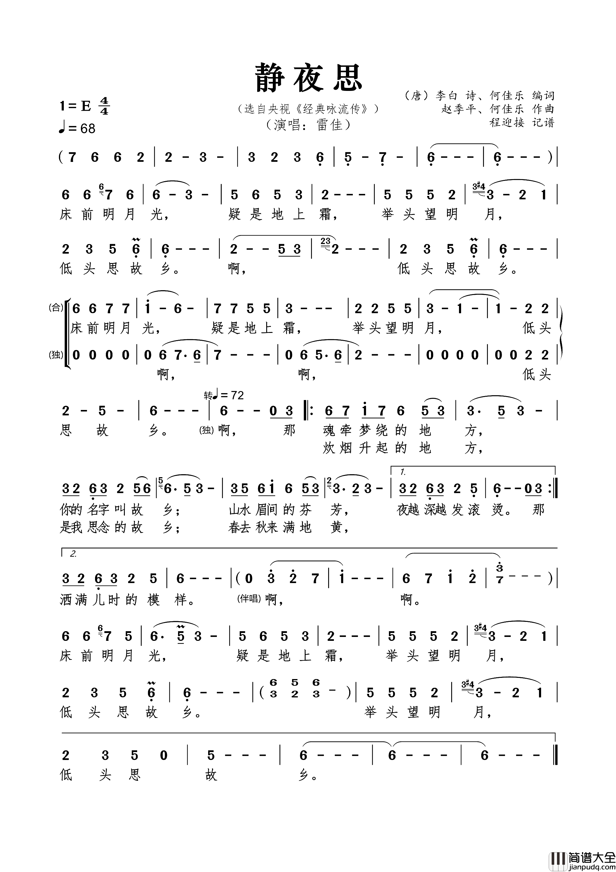 静夜思简谱_雷佳演唱_李白/赵季平、何佳乐词曲