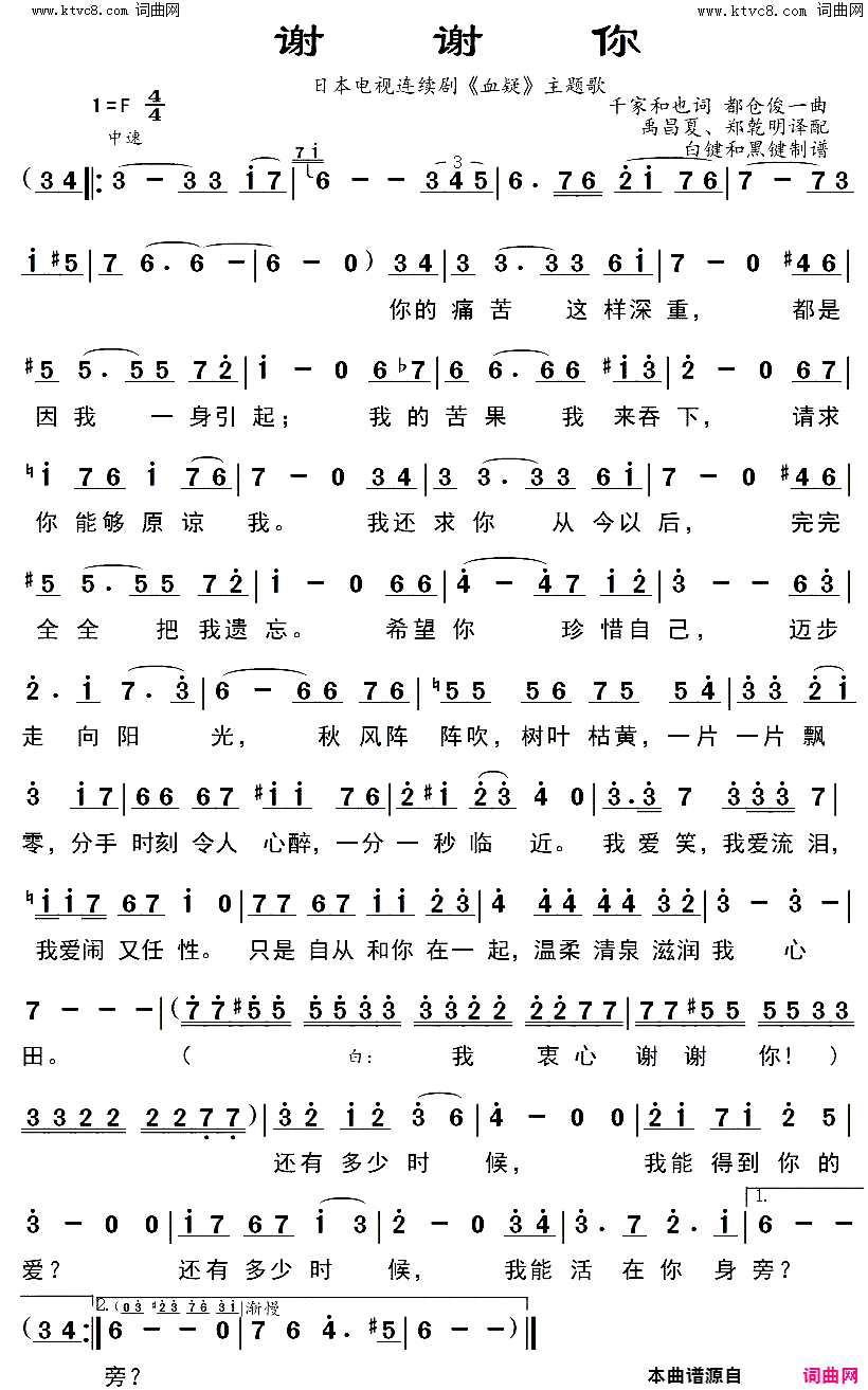谢谢你日本电视连续剧_血凝_主题歌简谱_山口百惠演唱_千家和也/都仓俊一词曲