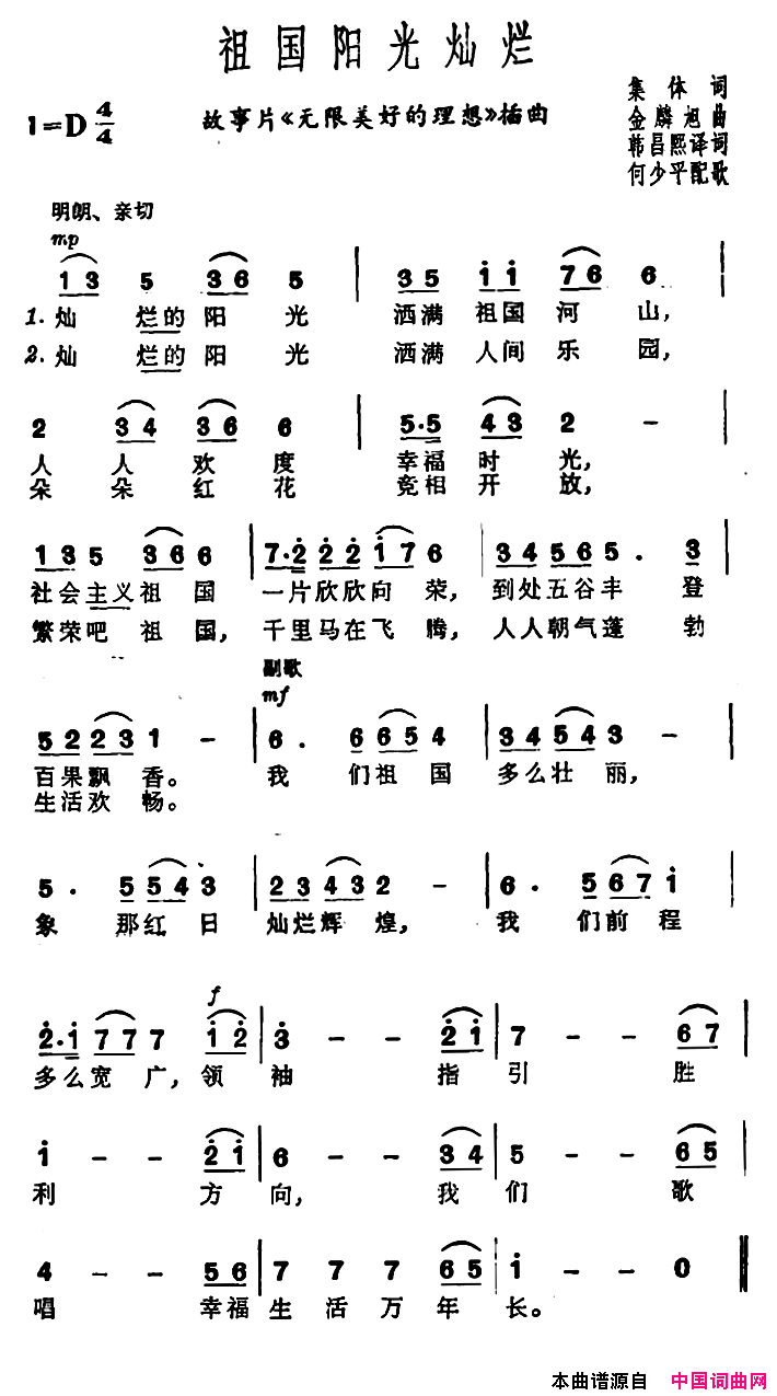 [朝鲜]祖国阳光灿烂电影_无限美好的理想_插曲简谱