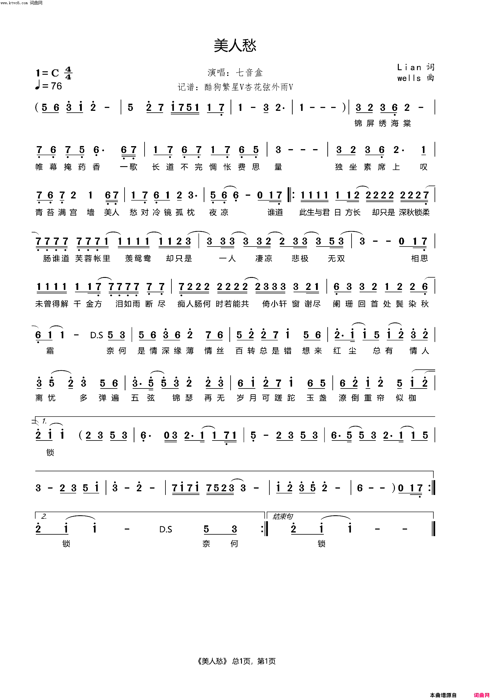 美人愁简谱_七音盒演唱_Lian/wells词曲