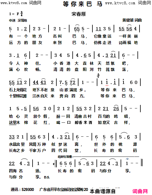 等你来巴马简谱_宋春雁演唱_黄建雄/黄建雄词曲
