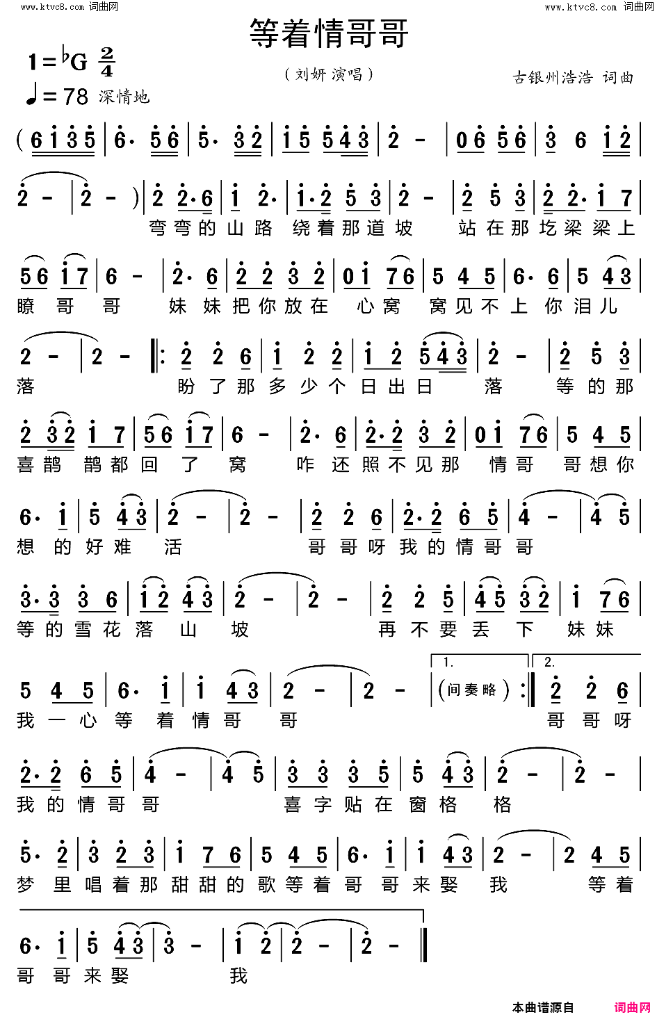 等着情哥哥简谱_刘妍演唱_古银州浩浩/古银州浩浩词曲