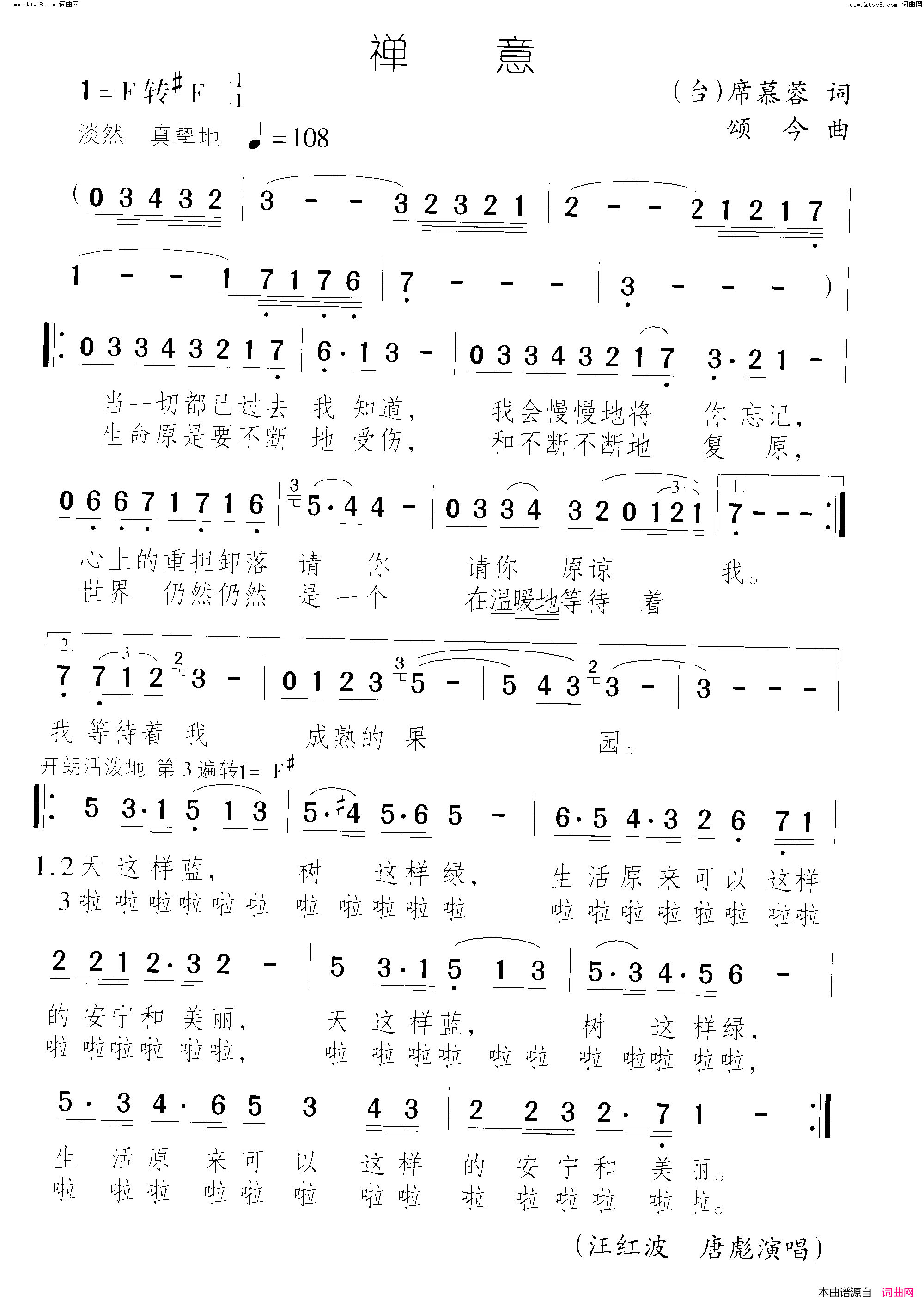 禅意简谱_汪红波演唱_席慕蓉/颂今词曲