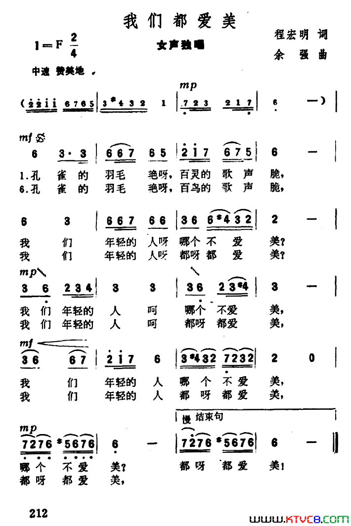 我们都爱美程宏明词余强曲我们都爱美程宏明词_余强曲简谱