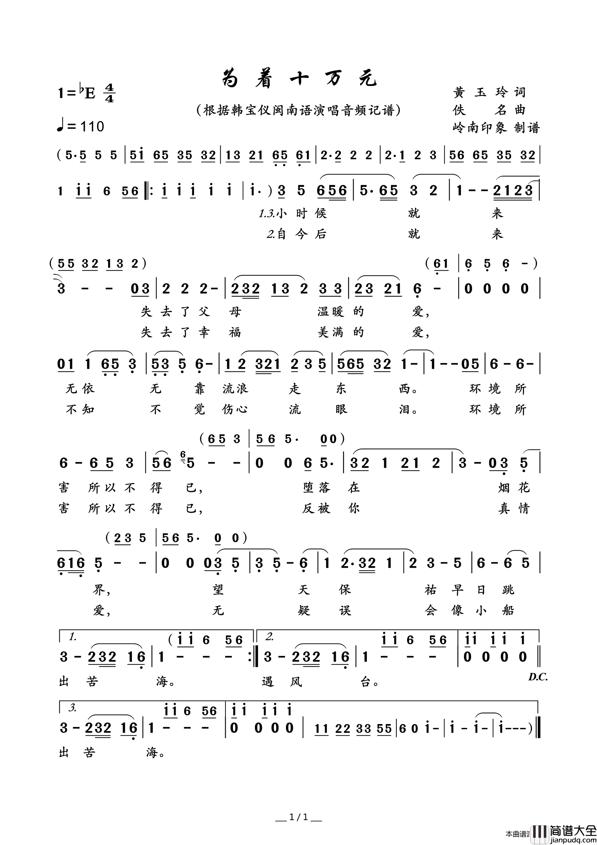 为着十万元简谱_韩宝仪演唱_黄玉玲词曲