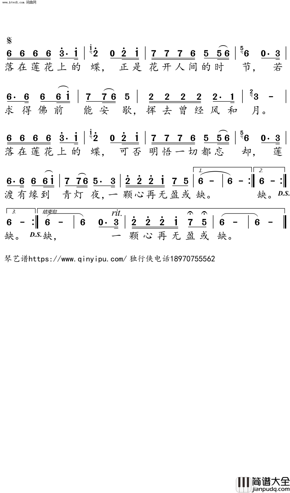 落在莲花上的蝶简谱_云菲菲演唱_张健、老亮/小魏词曲