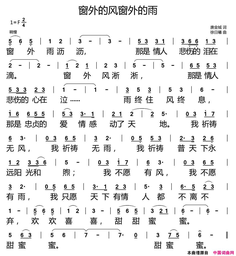 窗外的风窗外的雨简谱