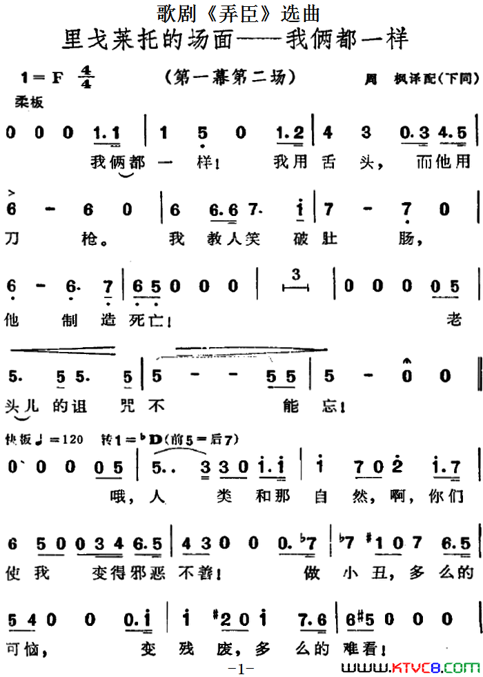 歌剧_弄臣_选曲：里戈莱托的场面——我俩都一样第一幕第二场简谱