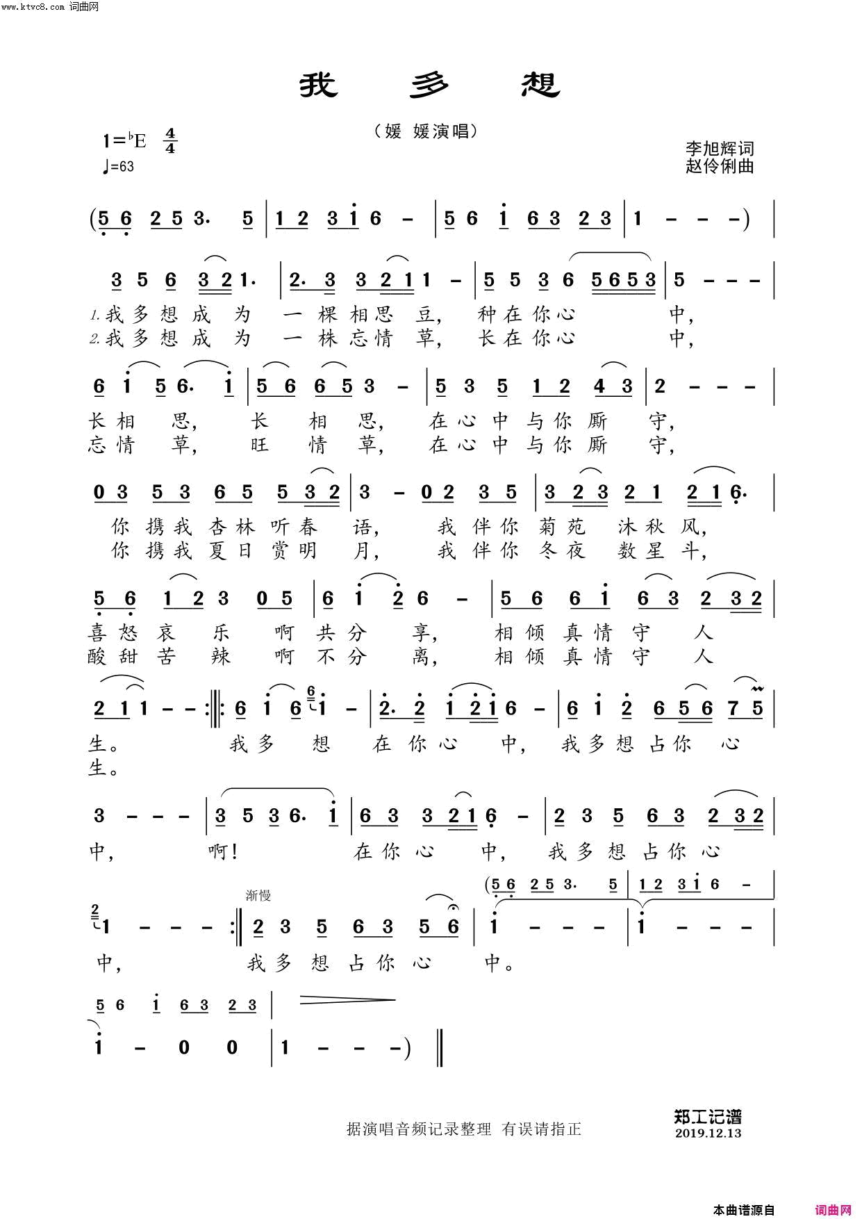 我多想简谱_媛媛演唱_李旭辉/赵伶俐词曲