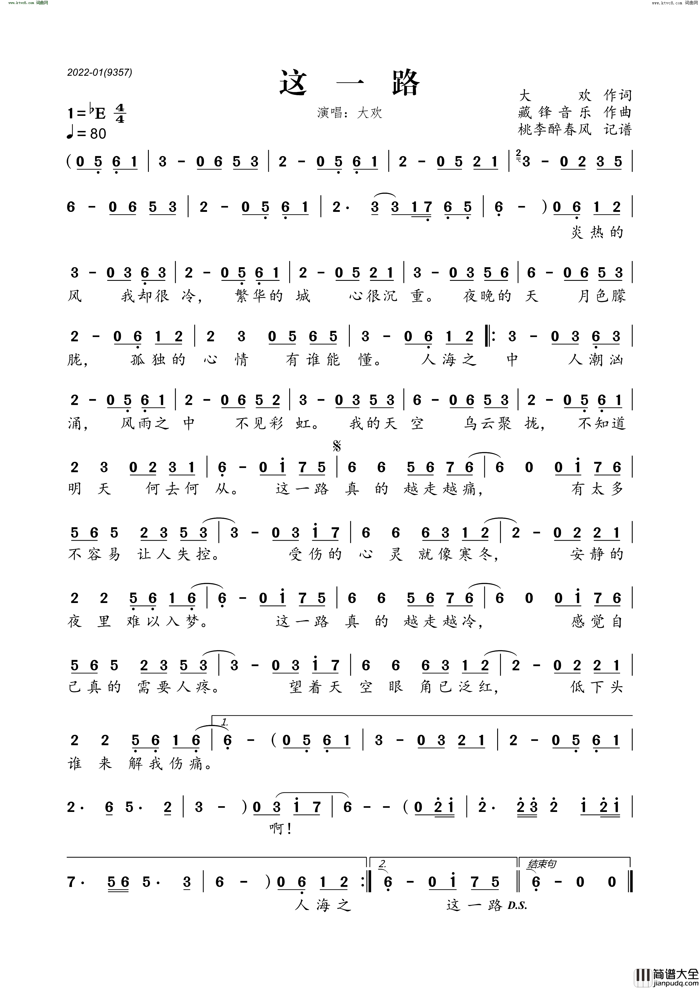 这一路简谱_大欢演唱_大欢/藏锋音乐词曲