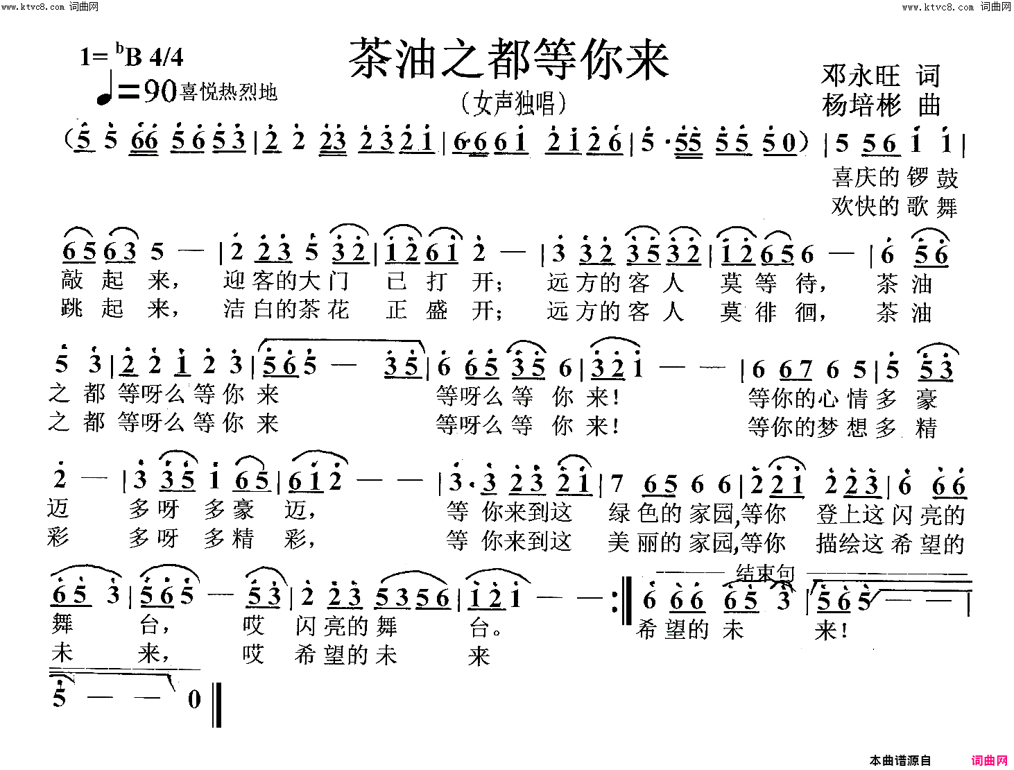 茶油之都等你来女声独唱简谱